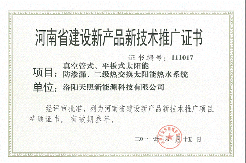 新技术推广证书