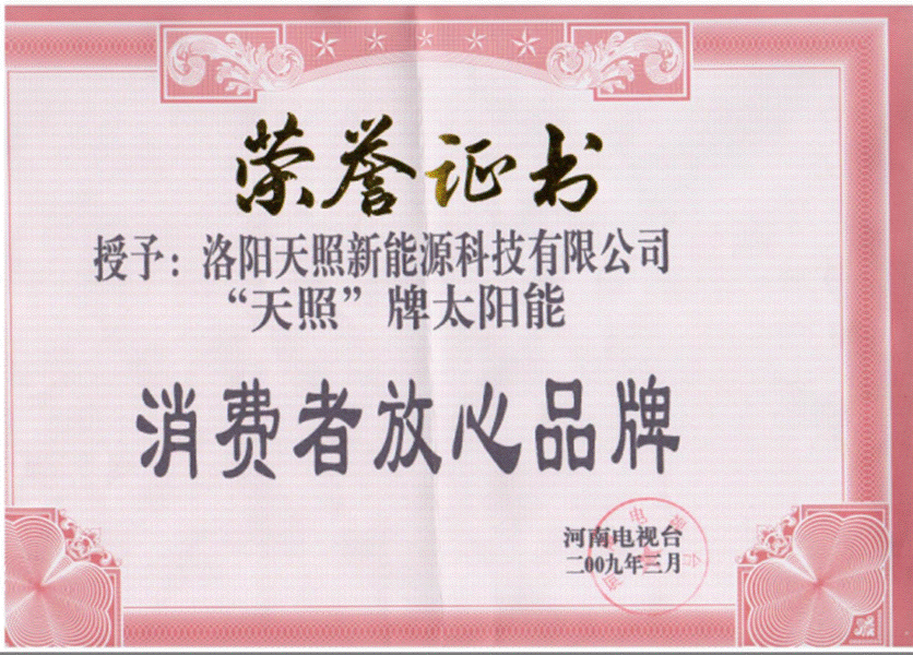 消费者放心品牌