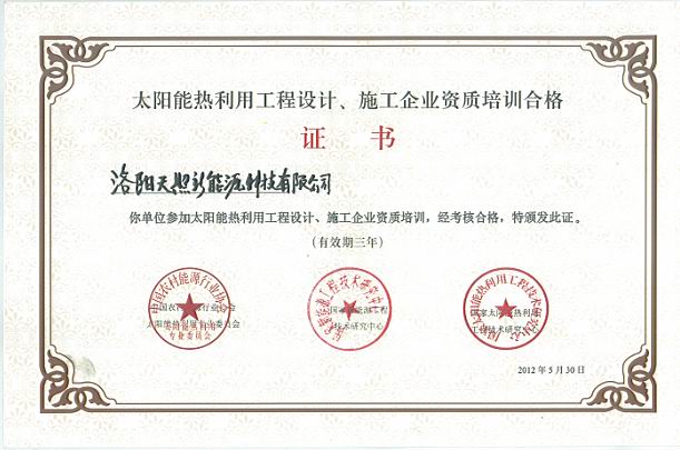 施工资质合格证书