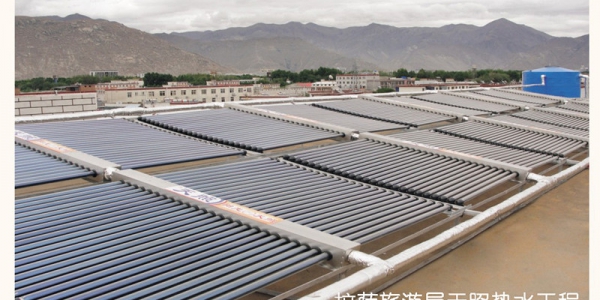 西藏拉萨旅游局热水工程