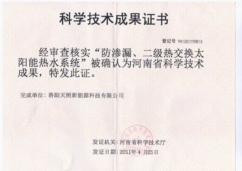 科学技术成果证书