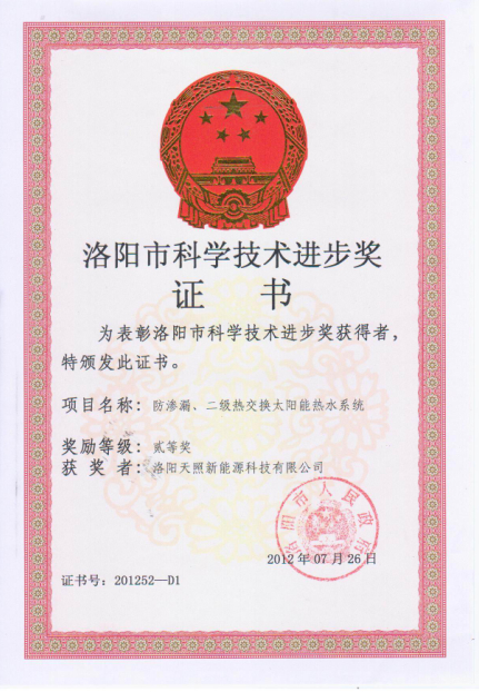 科学技术进步奖